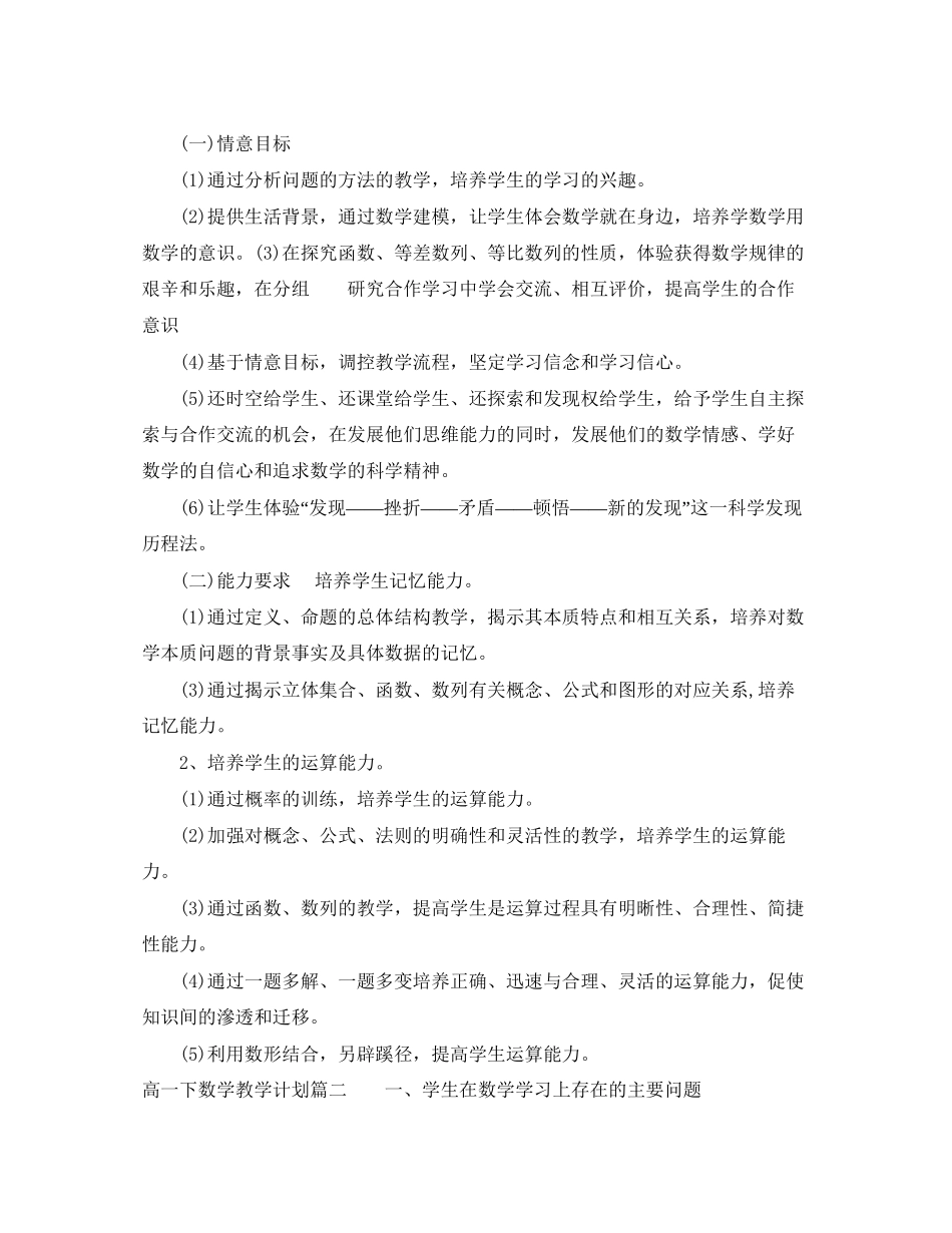高一下数学教学计划_第2页
