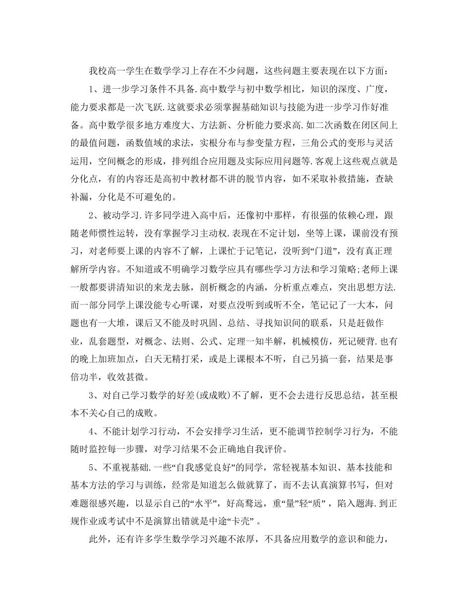 高一下数学教学计划_第3页