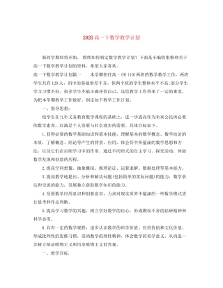 高一下数学教学计划