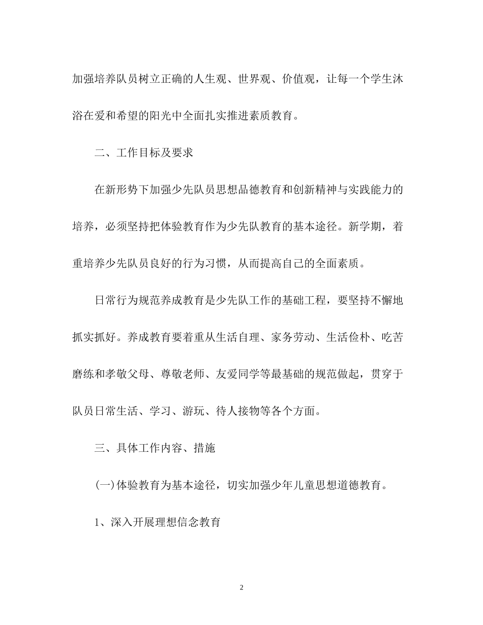 少先队辅导员工作计划2)_第2页