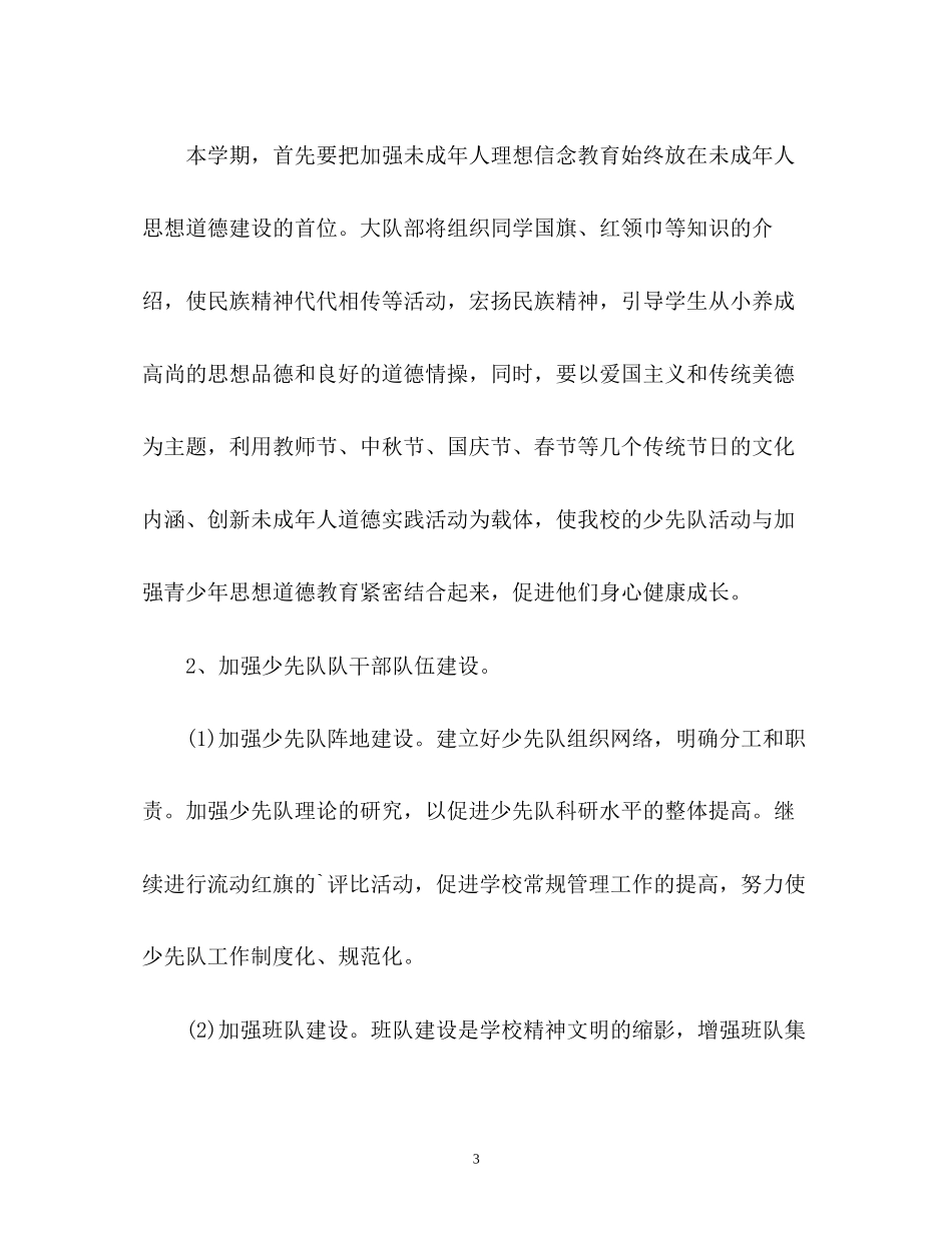 少先队辅导员工作计划2)_第3页