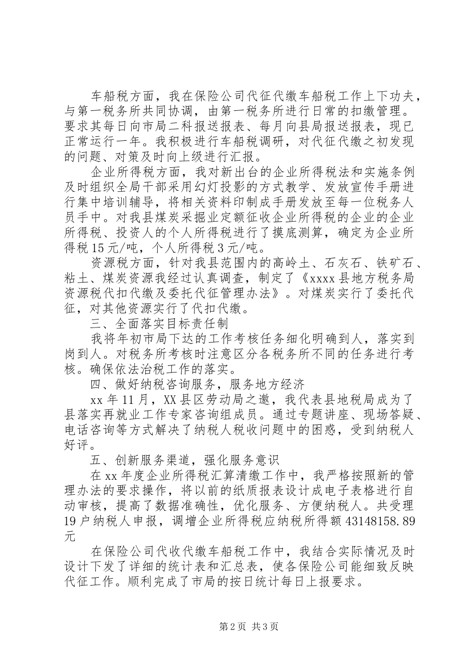 地税局述职报告范文_第2页
