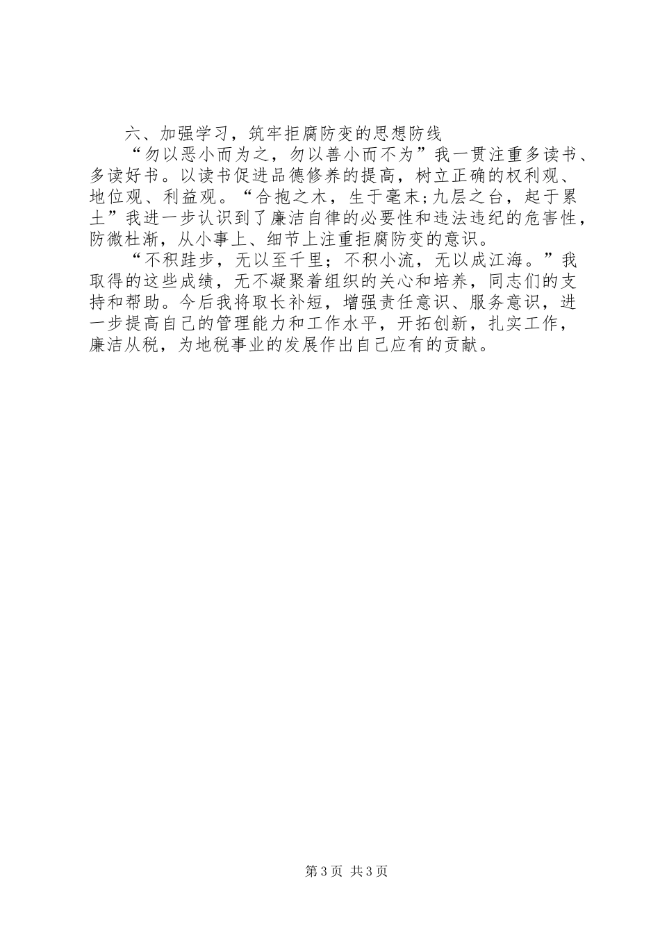 地税局述职报告范文_第3页
