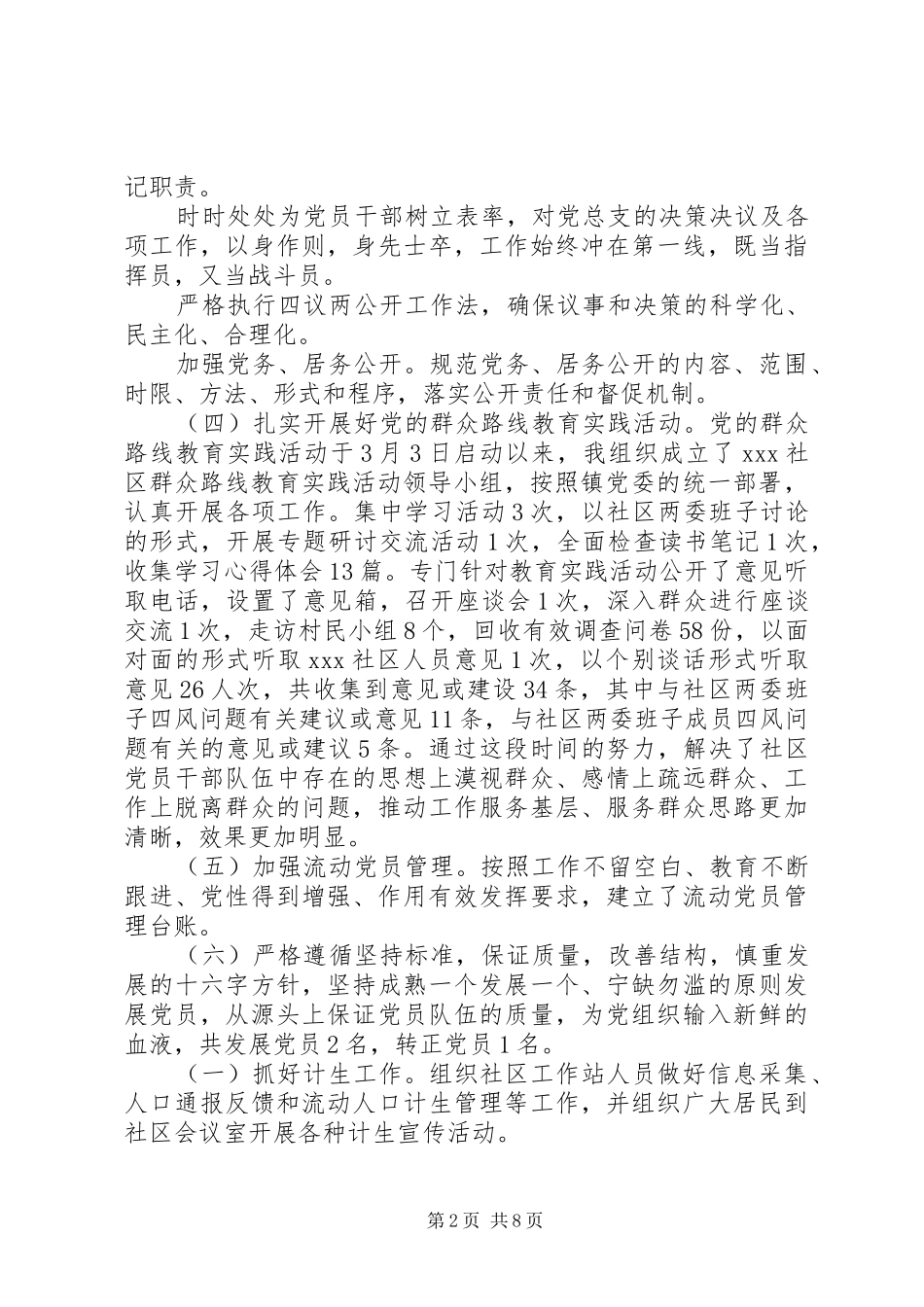 XX年社区党支部书记抓基层党建工作述职报告3篇_第2页