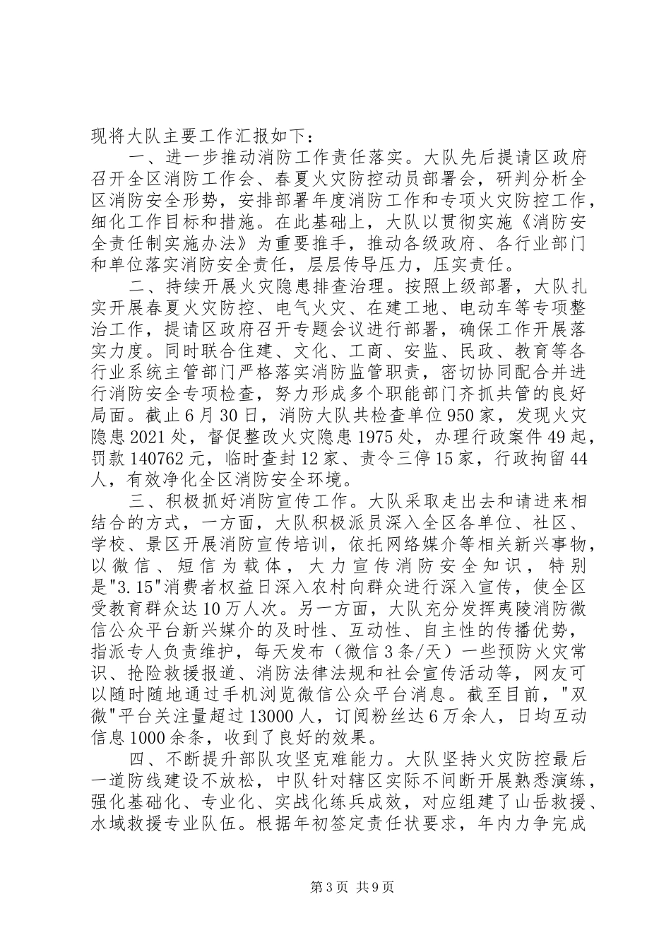 农业安全生产专业委员会上半年述职报告_第3页