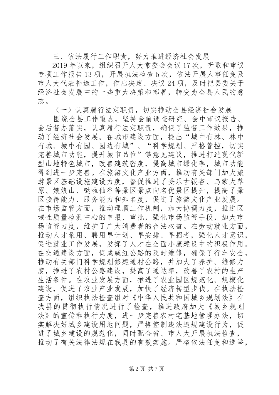 XX年2月领导干部述职述廉报告_第2页