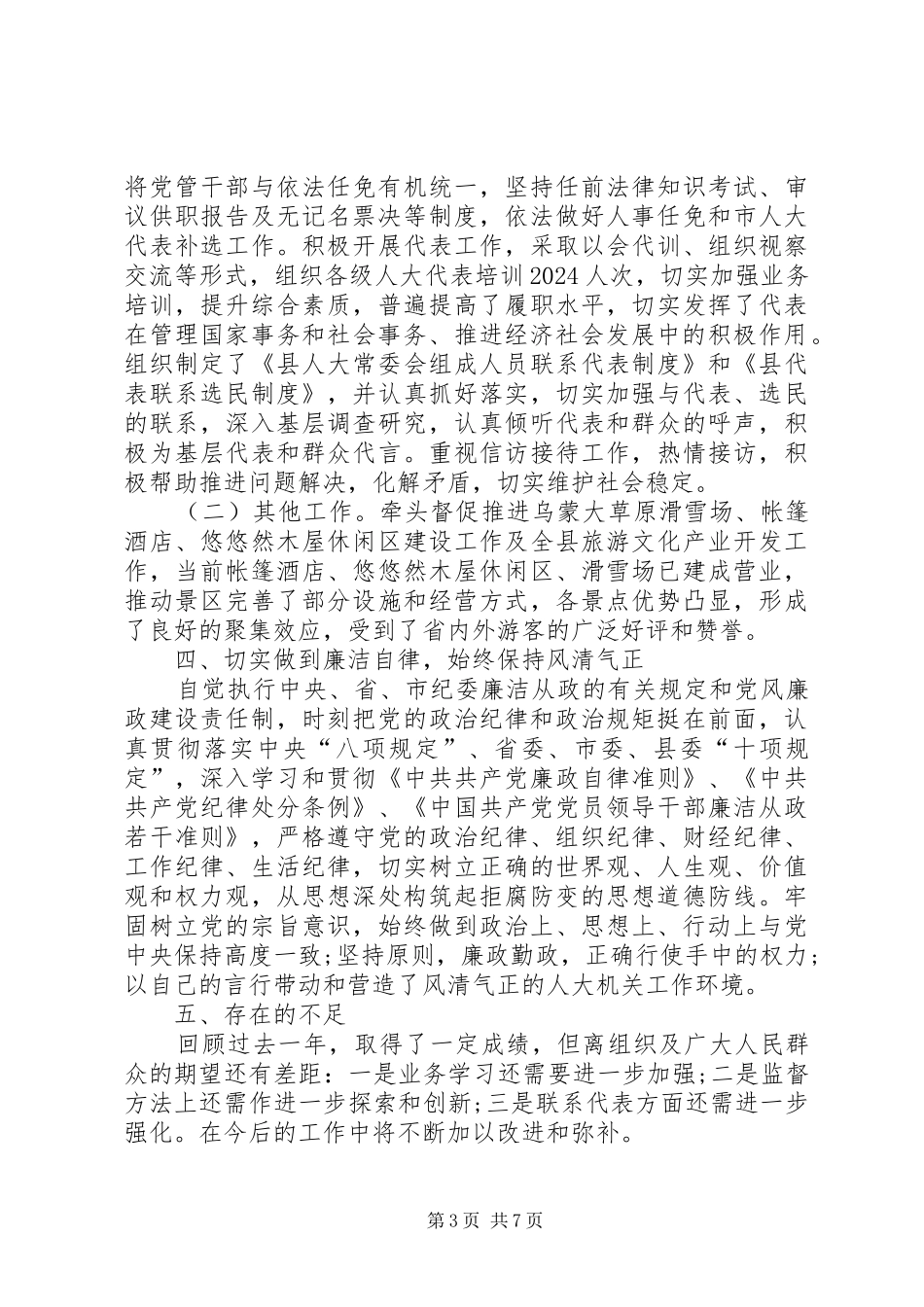 XX年2月领导干部述职述廉报告_第3页