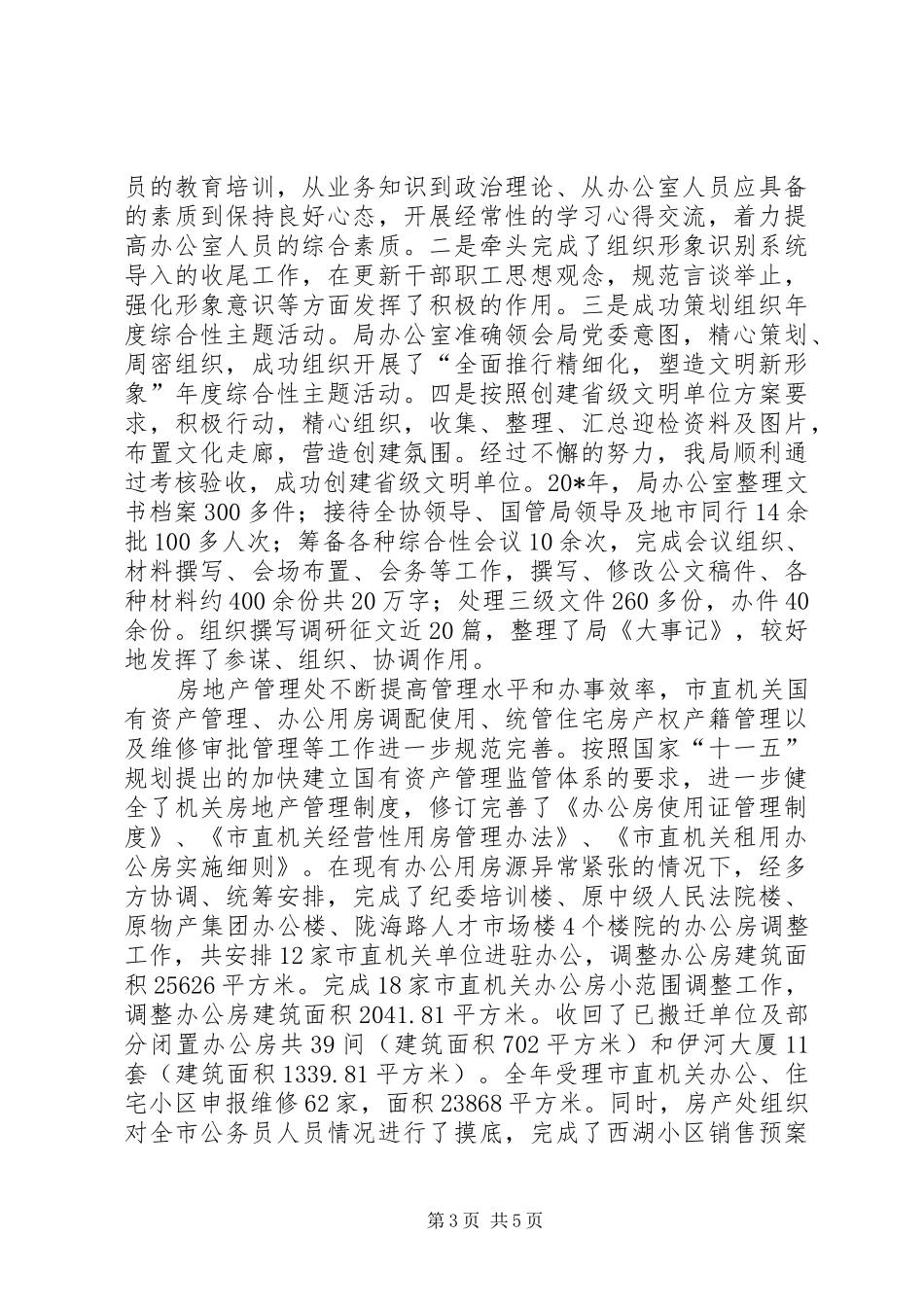 委员副局长的述职述廉报告_第3页