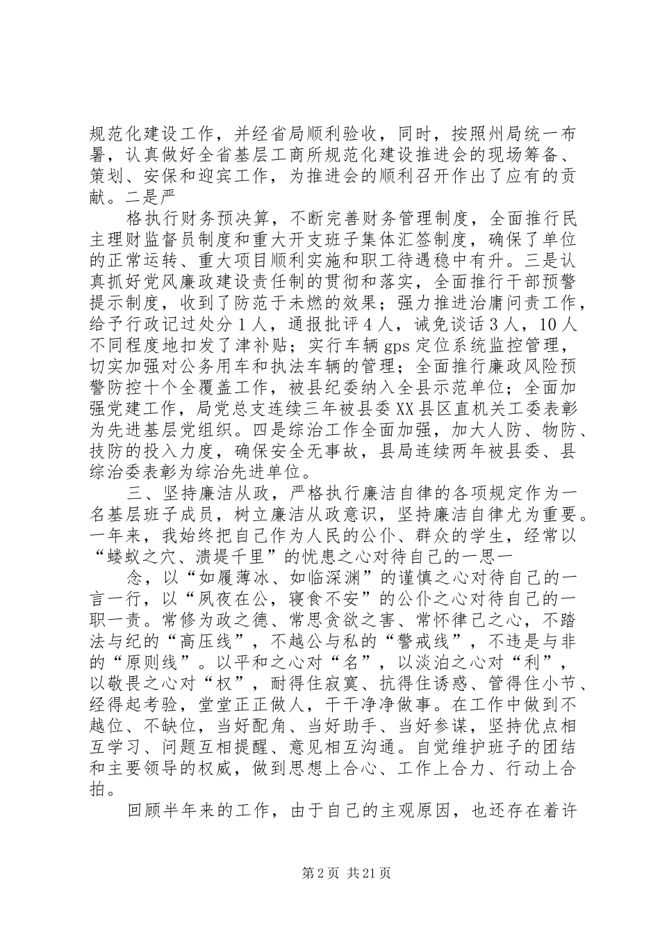 县工商局副局长上半年述职述廉报告5篇_第2页