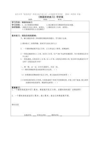 圆柱的侧面积练习课学案