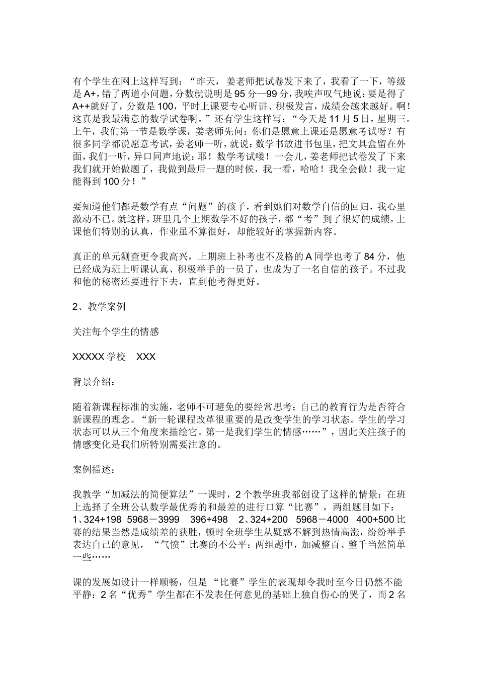 小学数学教育叙事和案例稿写作范例介绍_第2页