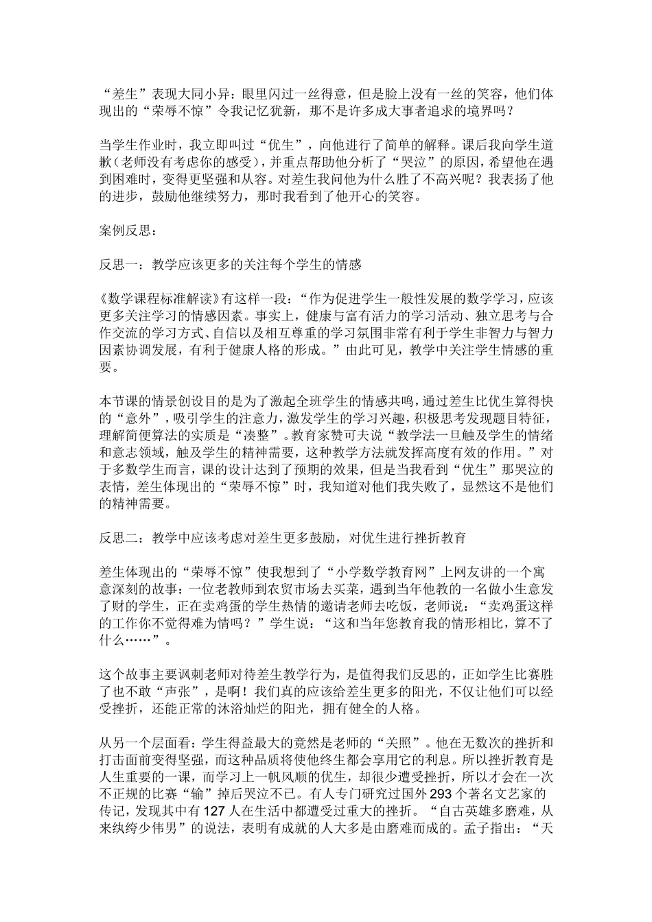 小学数学教育叙事和案例稿写作范例介绍_第3页