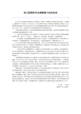 幼儿园消防安全疏散演习活动总结