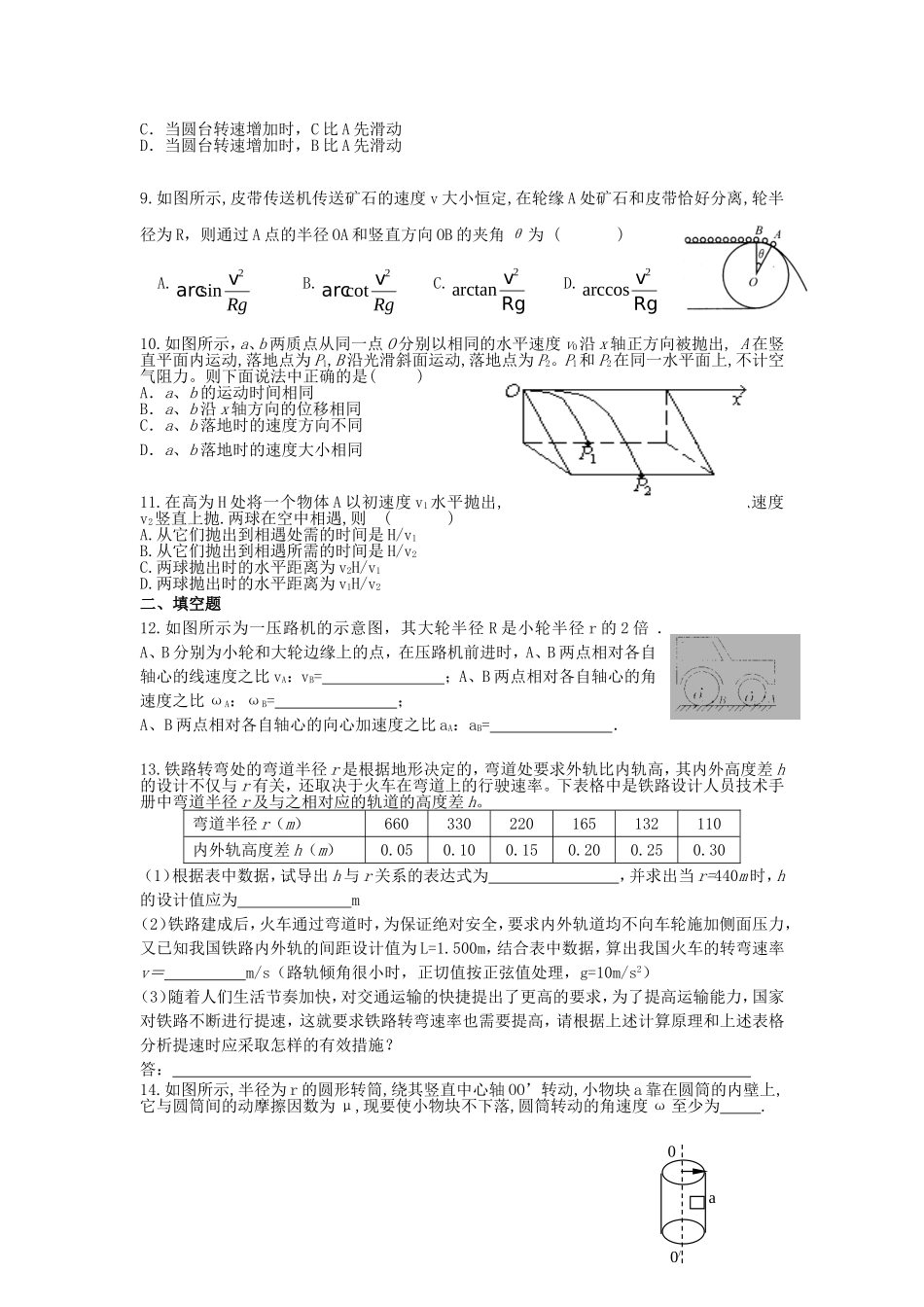 第4单元曲线运动-单元练习题_第2页