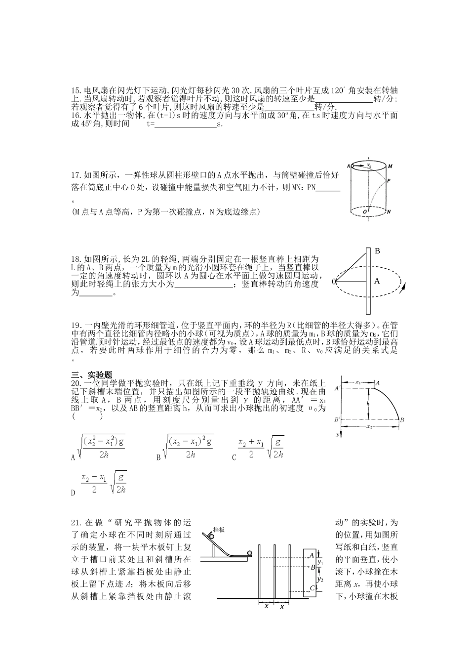 第4单元曲线运动-单元练习题_第3页