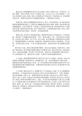 小学心理健康教育的维护技巧