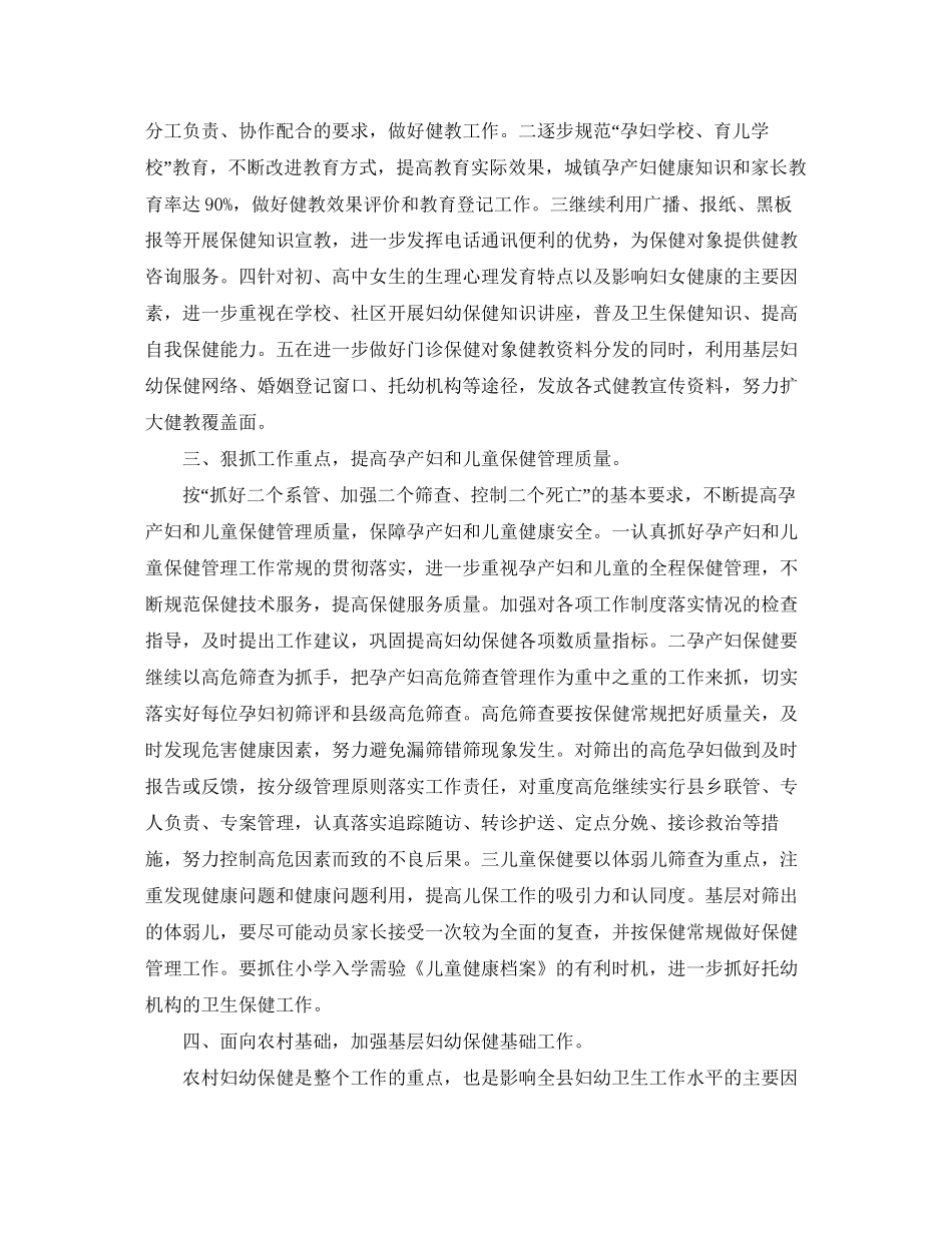 县妇幼保健所卫生工作计划范文_第2页
