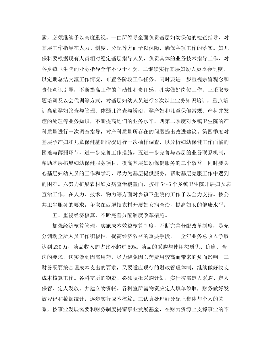 县妇幼保健所卫生工作计划范文_第3页
