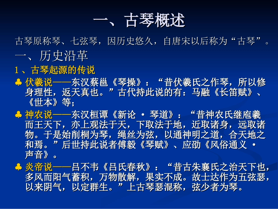 中国传统器乐9、弹拨乐器(一)_第2页