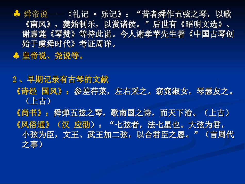 中国传统器乐9、弹拨乐器(一)_第3页