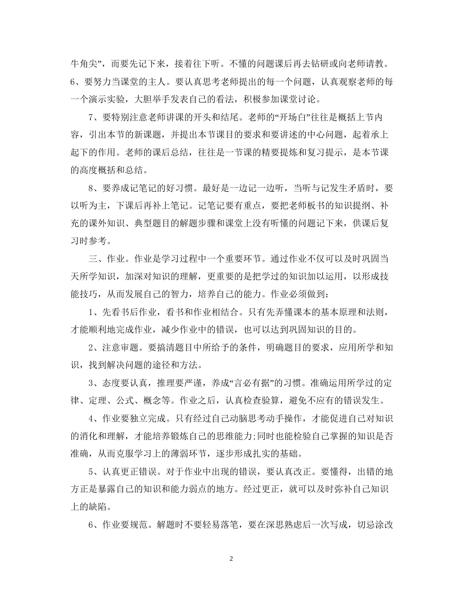 小学新学期学习计划参考_第2页