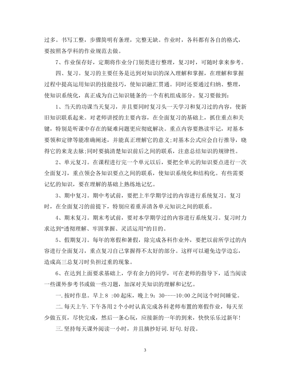 小学新学期学习计划参考_第3页