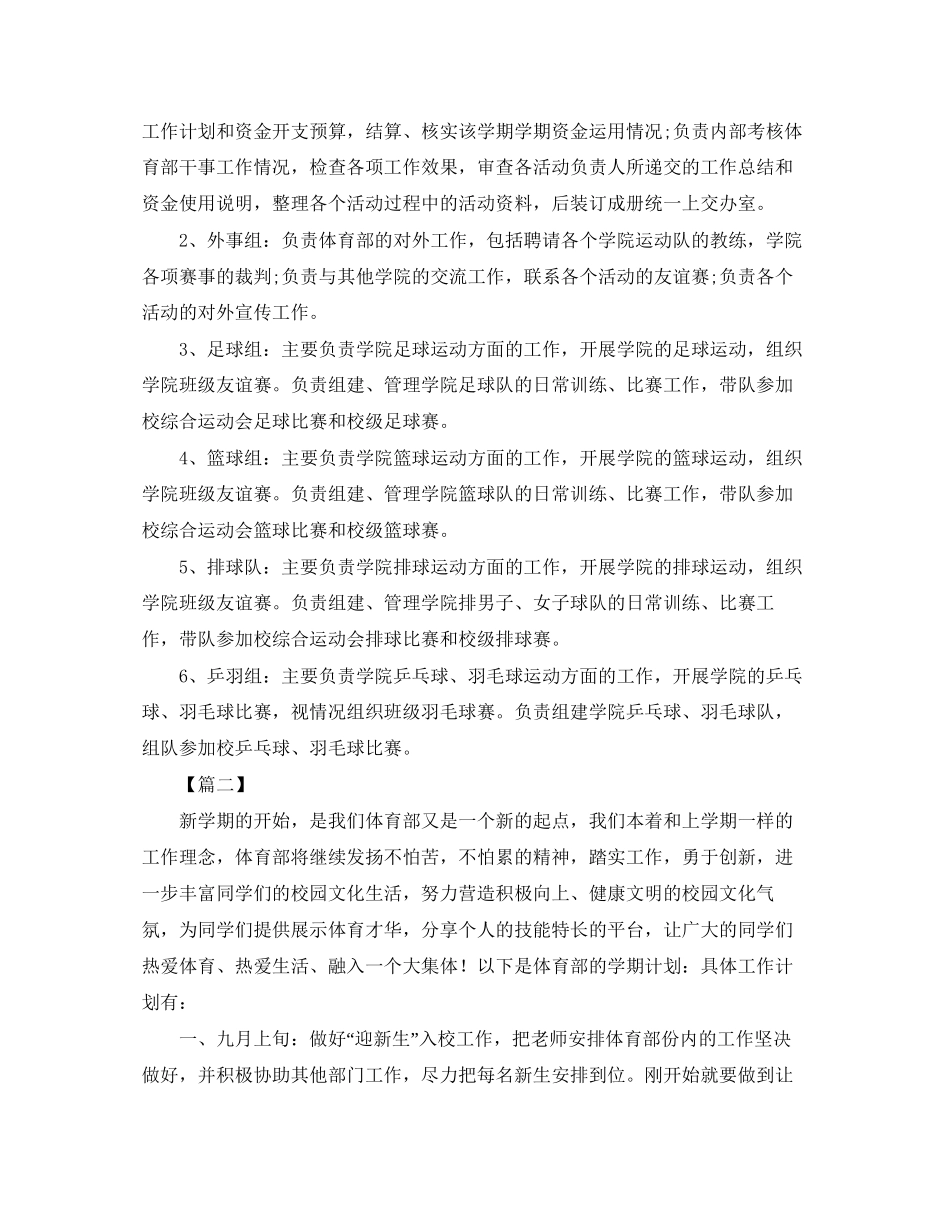 大学生学生会体育部工作计划_第2页