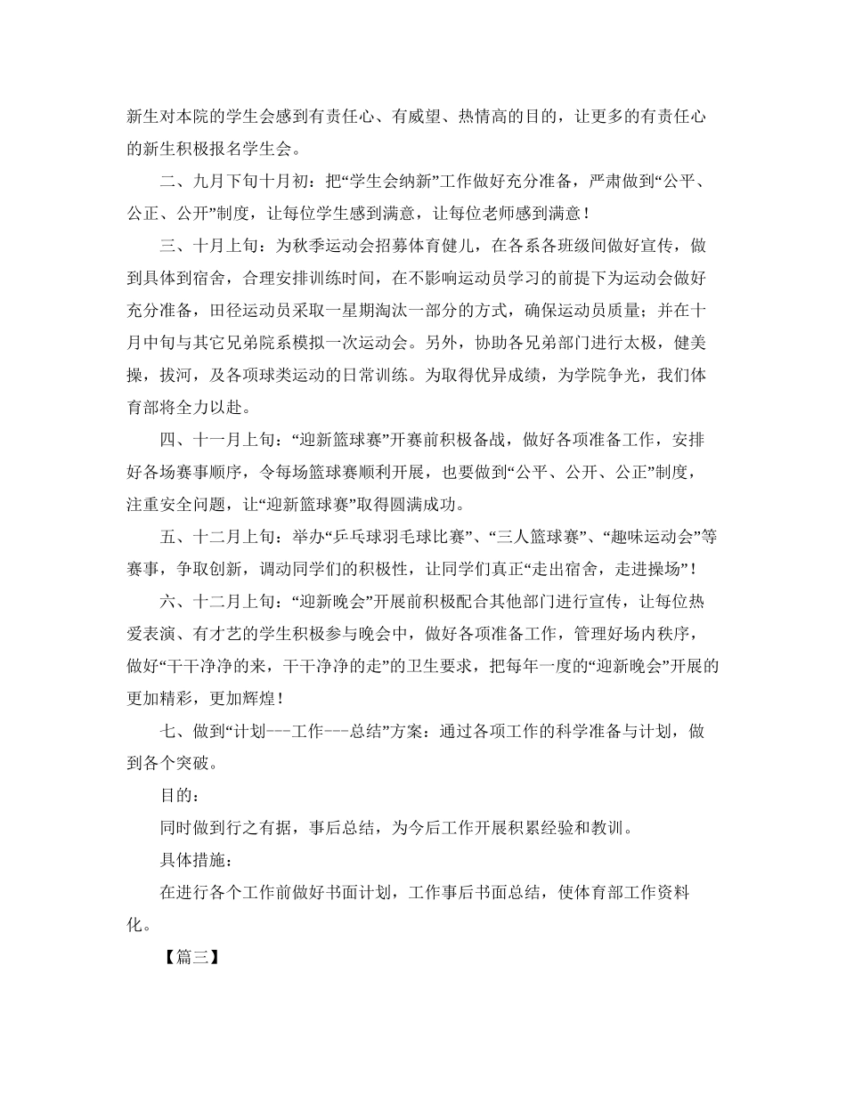 大学生学生会体育部工作计划_第3页
