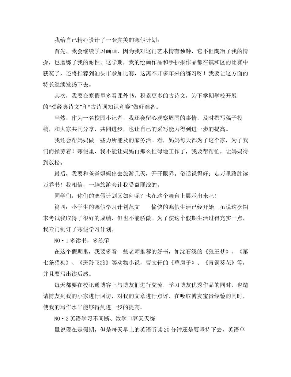 小学生的寒假学习计划范文_第2页