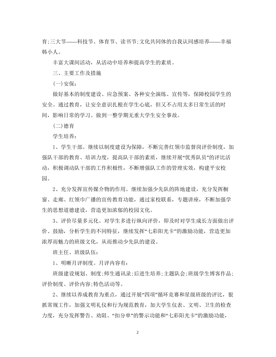 精选新学期教学工作计划_第2页