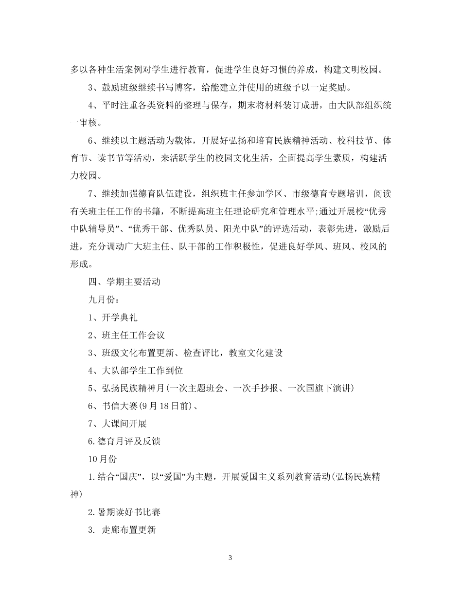 精选新学期教学工作计划_第3页