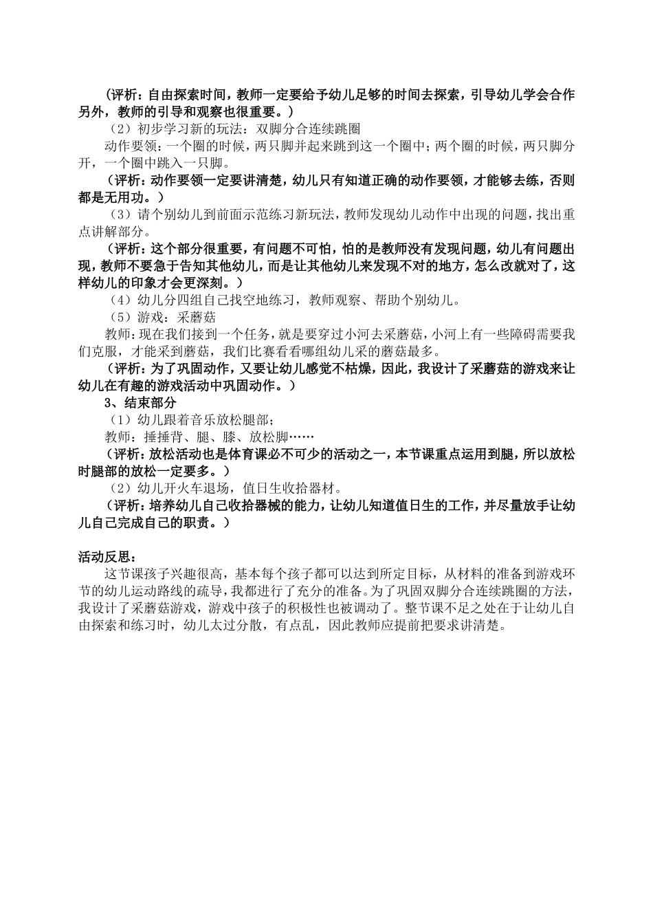 中班体育活动：好玩的圈-徐仙_第2页