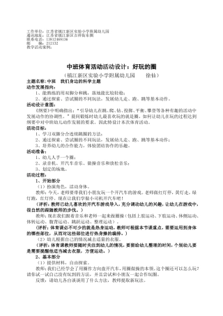 中班体育活动：好玩的圈-徐仙