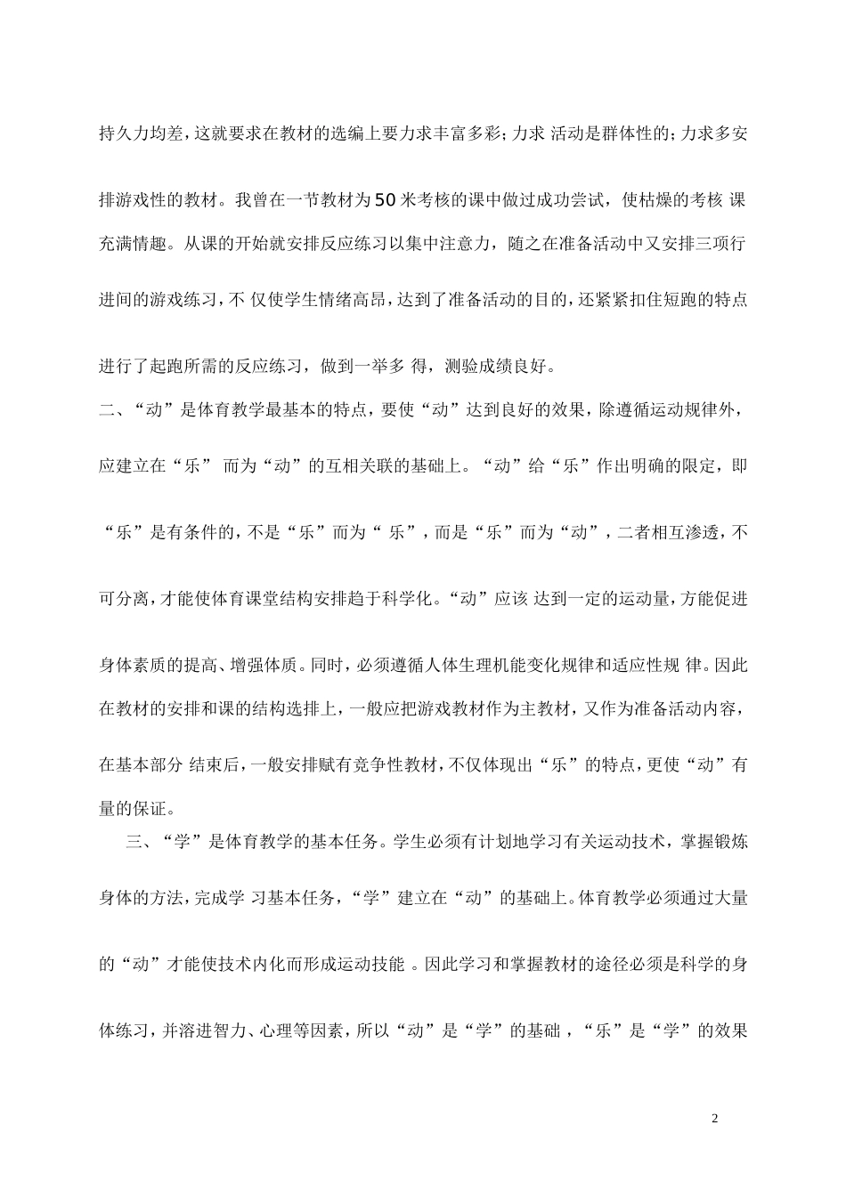 小学体育教育案例叙事案例教育叙事案例_第2页
