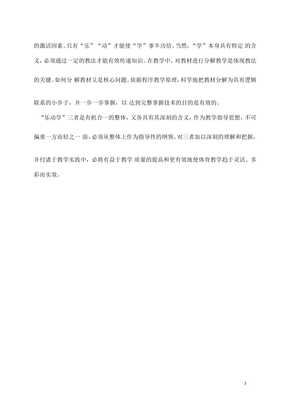 小学体育教育案例叙事案例教育叙事案例_第3页