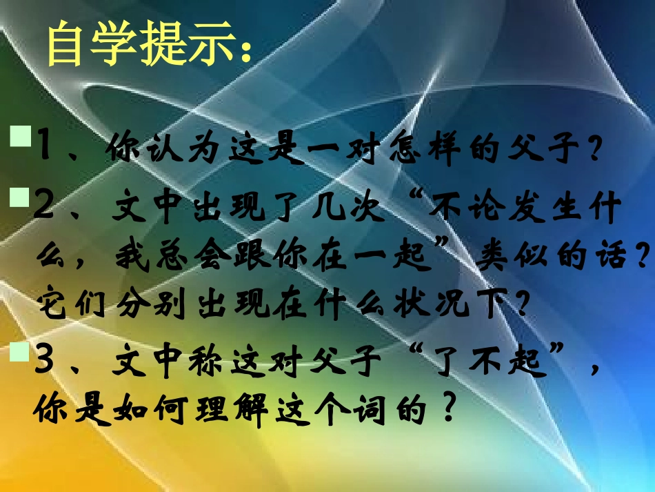 《地震中的父与子》制作者：魏成亮_第3页