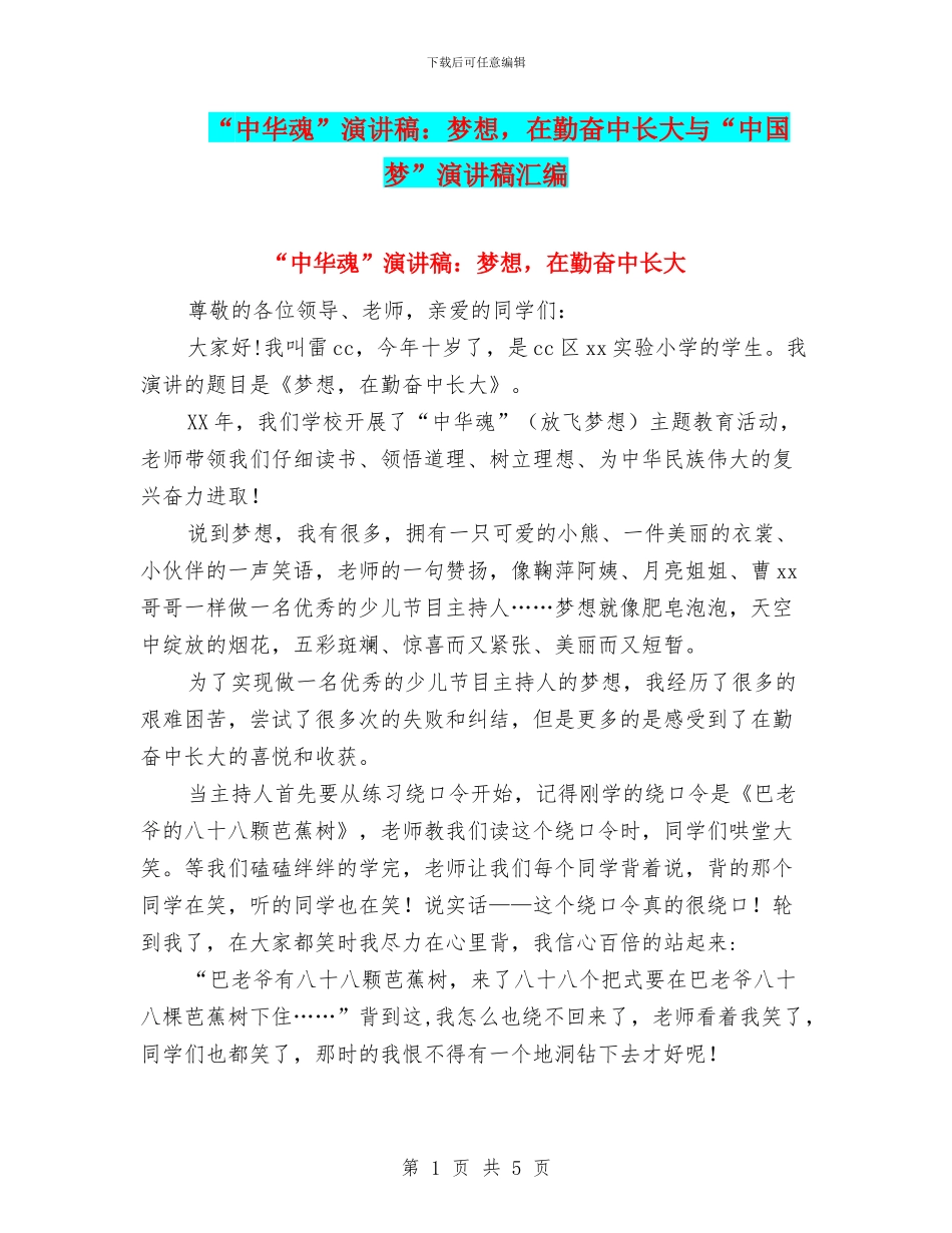 “中华魂”演讲稿：梦想_第1页