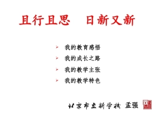 且行且思日新又新立新经验分享1023
