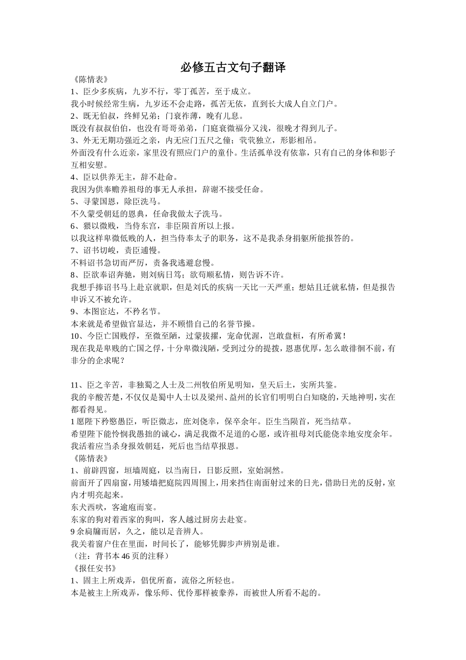 必修五古文句子翻译_第1页