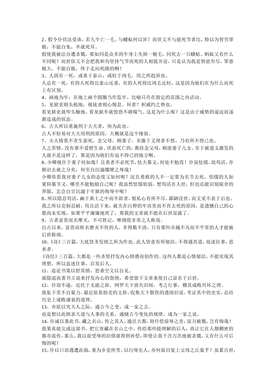 必修五古文句子翻译_第2页