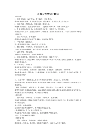 必修五古文句子翻译