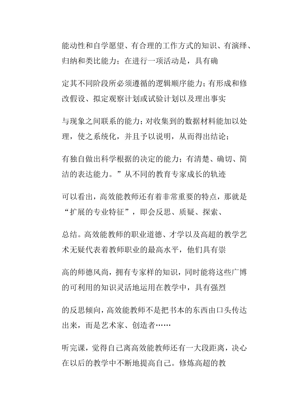 《高效能教师的成长之路》观后感_第2页