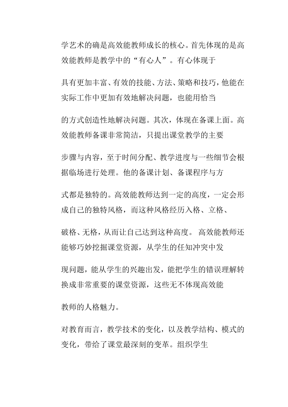 《高效能教师的成长之路》观后感_第3页