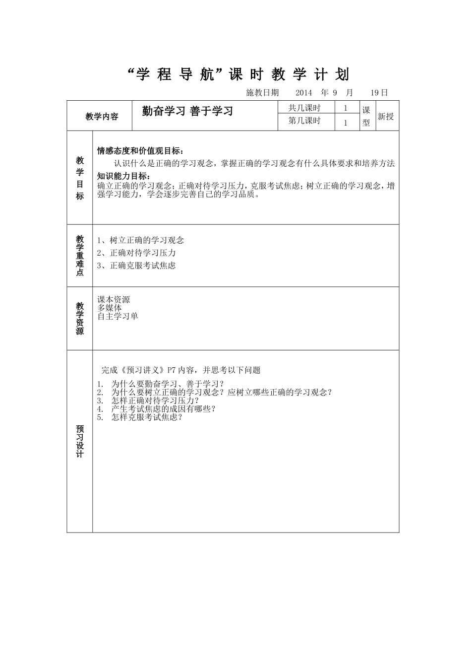 勤奋学习善于学习_第1页