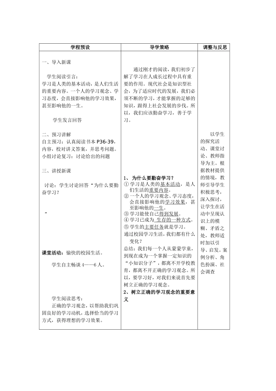勤奋学习善于学习_第2页