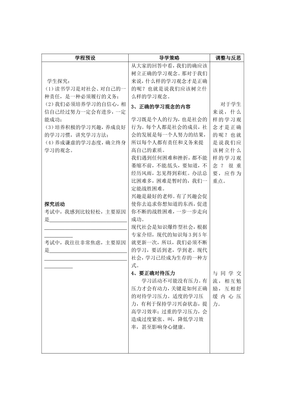 勤奋学习善于学习_第3页