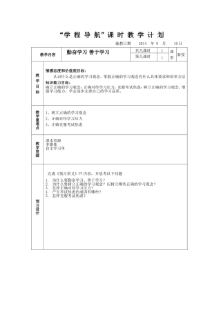 勤奋学习善于学习