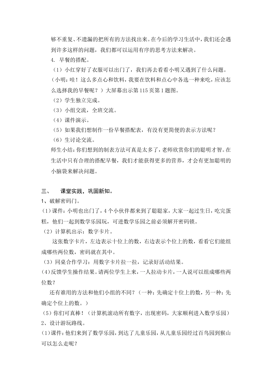 《有趣的搭配》教学案例及反思_第3页