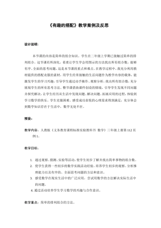 《有趣的搭配》教学案例及反思