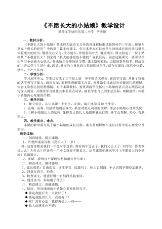 不愿长大的小姑娘